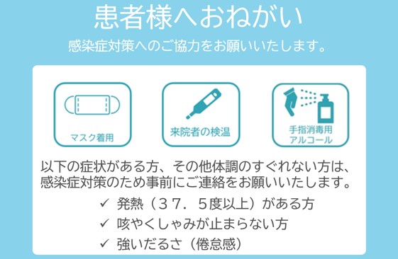 感染症対策へのご協力をお願いいたします。